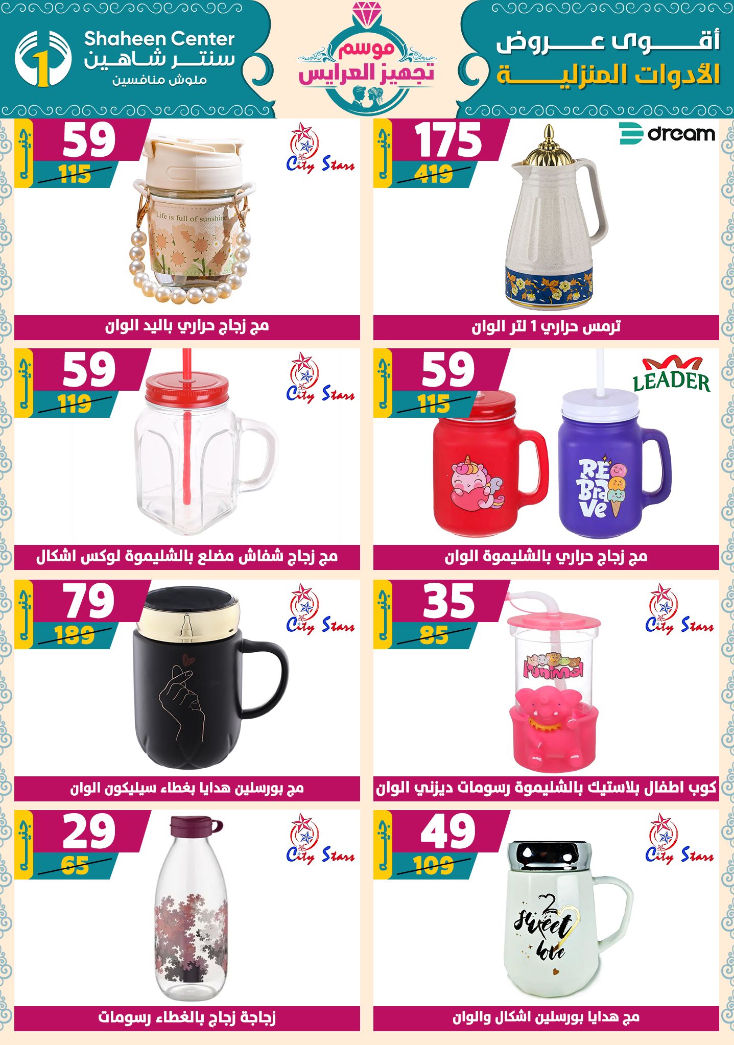 shaheen-center offers from 9oct to 1oct 2025 عروض سنتر شاهين من 9 أكتوبر حتى 1 أكتوبر 2025 صفحة رقم 61